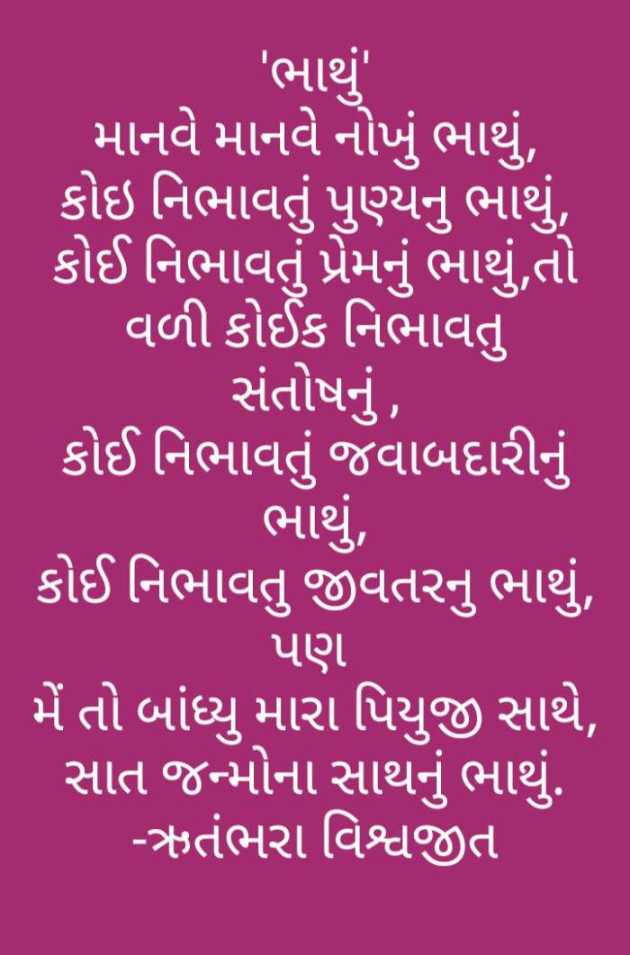 Gujarati Poem by Rutambhara Thakar : 111384055