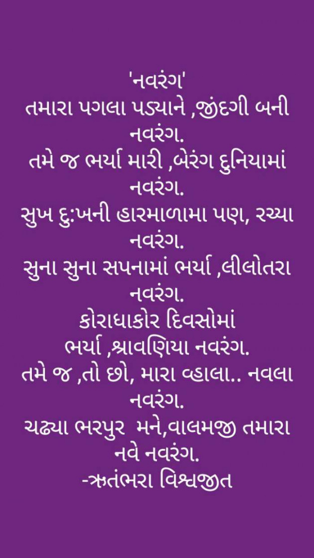 Gujarati Poem by Rutambhara Thakar : 111384057