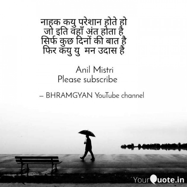 Hindi Thought by Anil Mistry https://www.youtube.com/c/BHRAMGYAN : 111384157