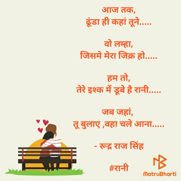 Hindi Poem by Rudrarajsinh : 111384161