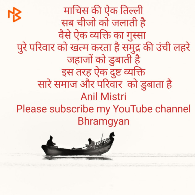 Hindi Thought by Anil Mistry https://www.youtube.com/c/BHRAMGYAN : 111384215