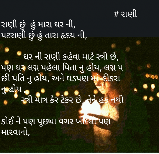 Gujarati Microfiction by Aarti Joshi : 111384236