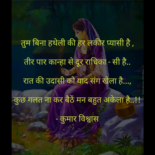 Hindi Shayri by Parmar Geeta : 111384261