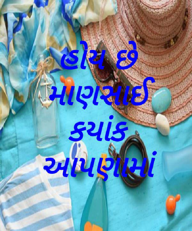 Gujarati Poem by Bhavik Bid : 111384262