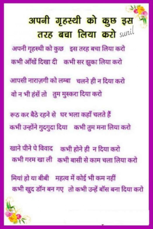 Hindi Thought by Sunil Kumar : 111384268