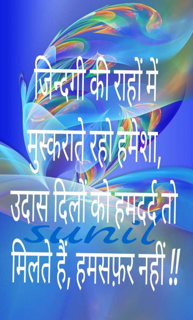 Hindi Thought by Sunil Kumar : 111384269
