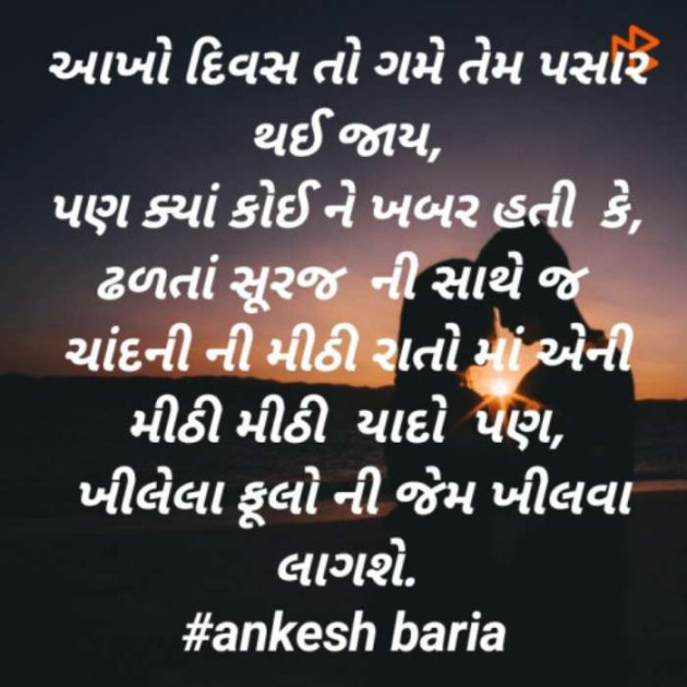 English Shayri by Ankesh Baria : 111384291