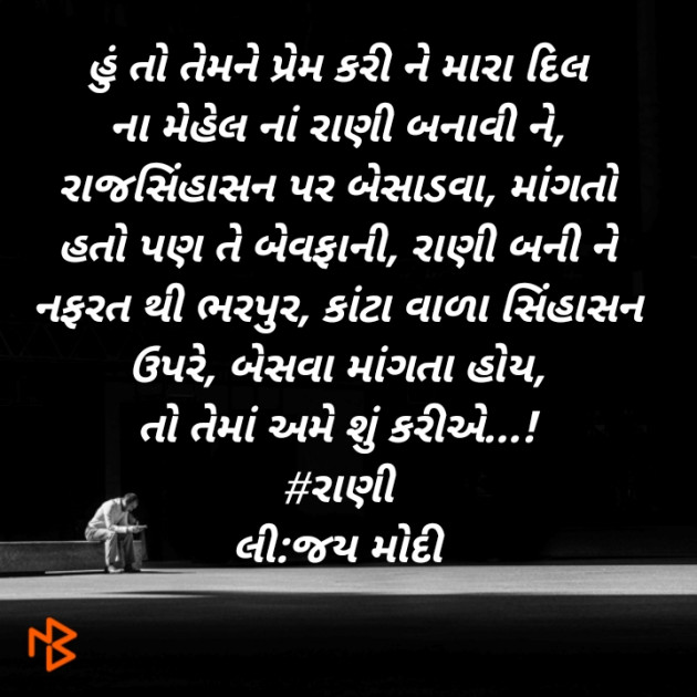 Gujarati Hiku by Jay Modi : 111384326