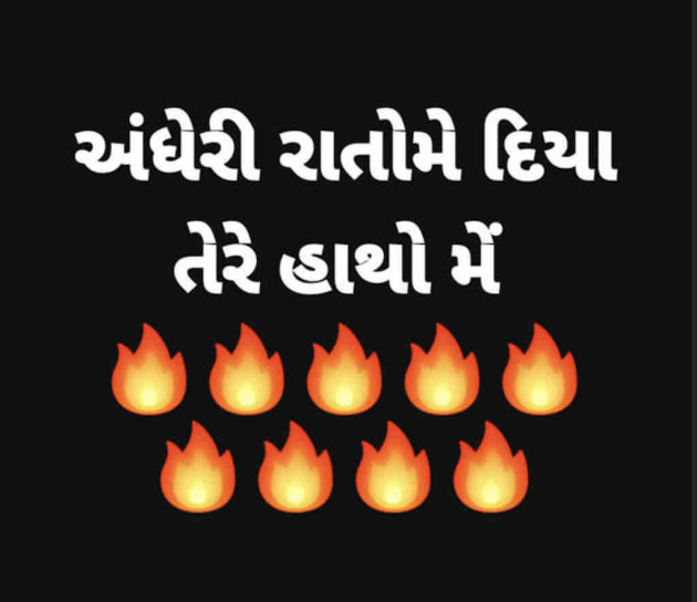 Gujarati Motivational by Paras Savani : 111384335