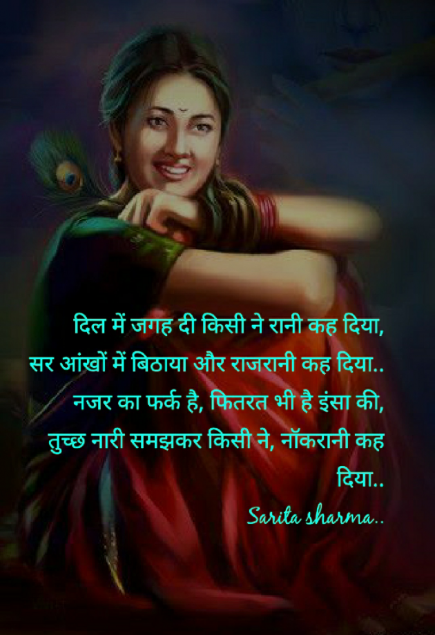 Hindi Shayri by Sarita Sharma : 111384355