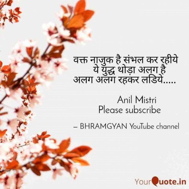 Hindi Thought by Anil Mistry https://www.youtube.com/c/BHRAMGYAN : 111384360