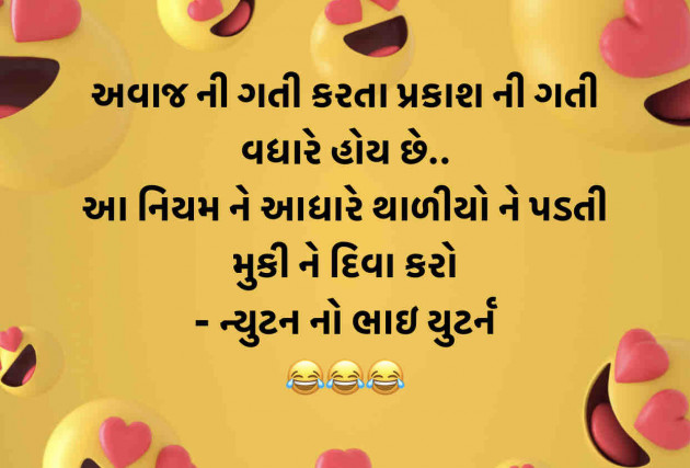 Gujarati Jokes by Paras Savani : 111384374