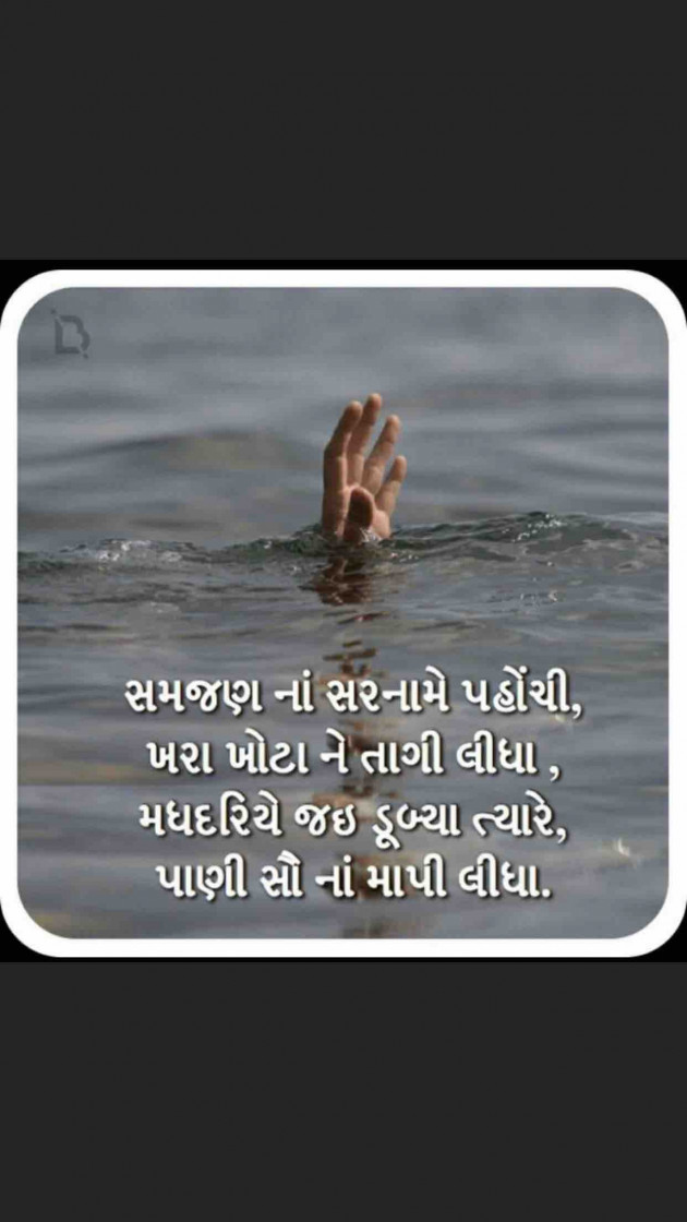 Gujarati Shayri by Paras Savani : 111384382