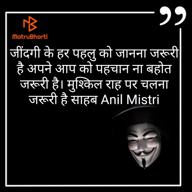 Hindi Thought by Anil Mistry https://www.youtube.com/c/BHRAMGYAN : 111384386