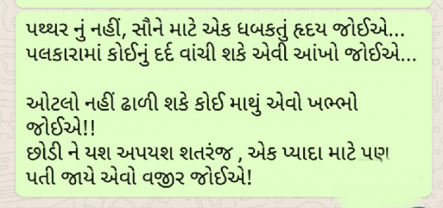 Gujarati Shayri by YASH DESAI : 111384397