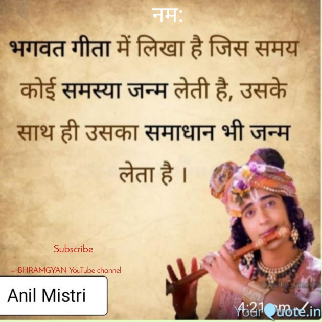 Hindi Thought by Anil Mistry https://www.youtube.com/c/BHRAMGYAN : 111384400