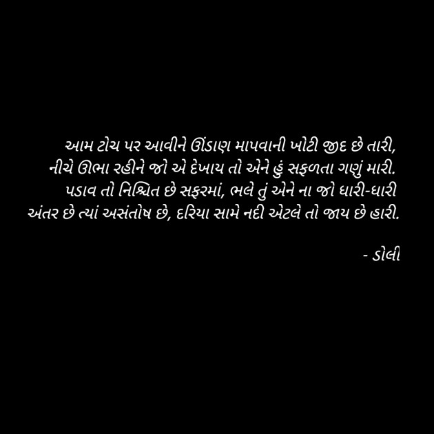 Gujarati Poem by ડોલી : 111384421