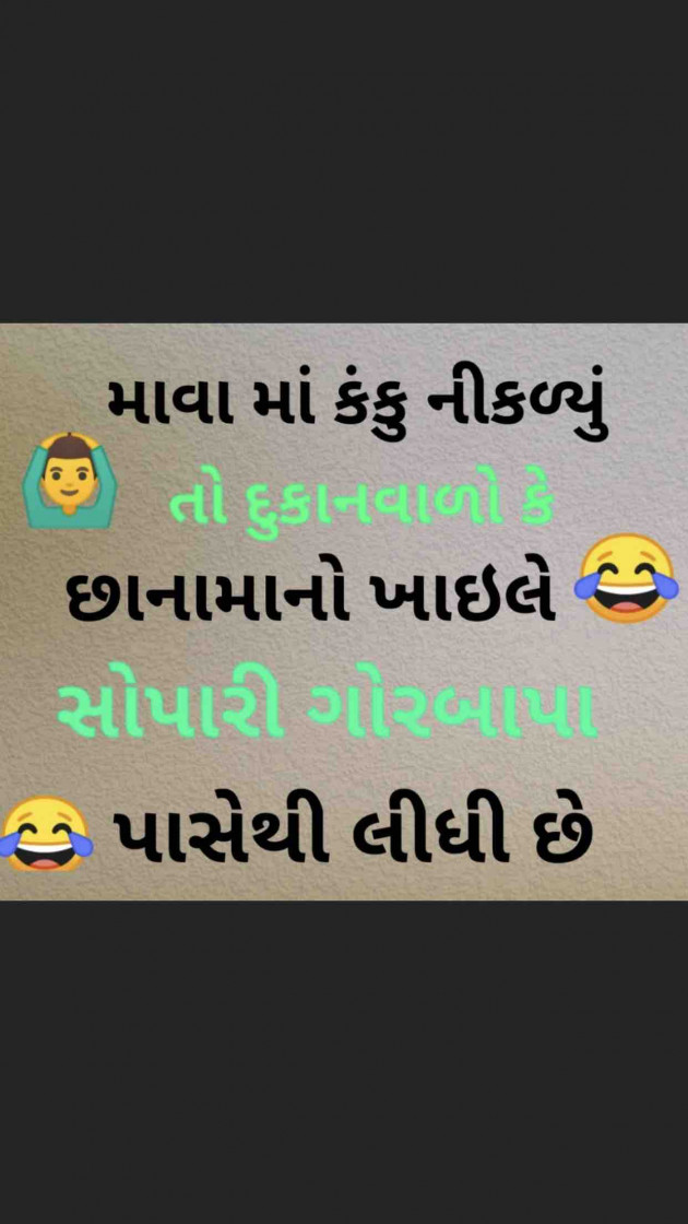 Gujarati Jokes by Paras Savani : 111384423