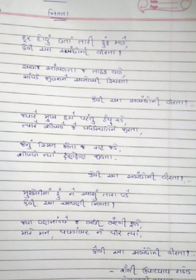 Gujarati Poem by Shaili Upadhyay : 111384428