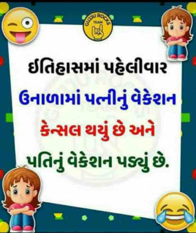 Gujarati Jokes by Paras Savani : 111384462