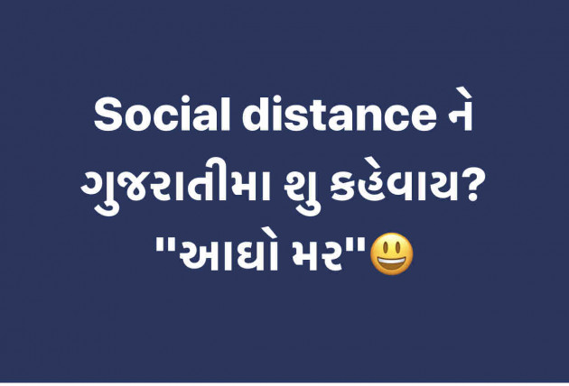 Gujarati Funny by Paras Savani : 111384479