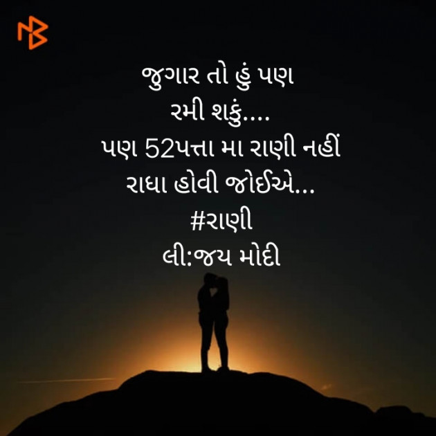 Gujarati Hiku by Jay Modi : 111384498