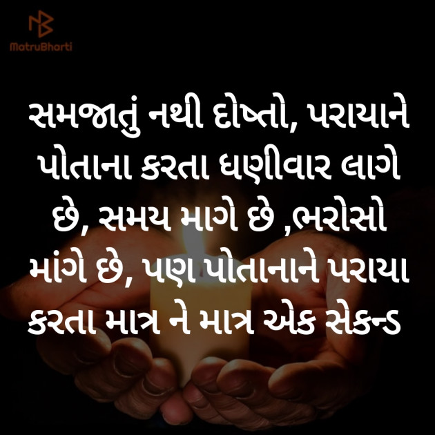 Gujarati Motivational by Hemant pandya : 111384505