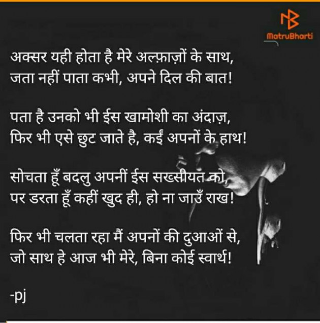 Hindi Thought by Pritesh : 111384515