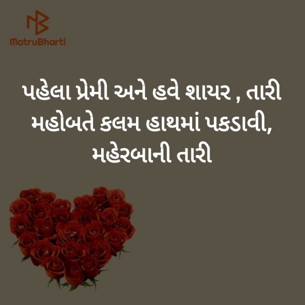 Gujarati Poem by Hemant pandya : 111384557