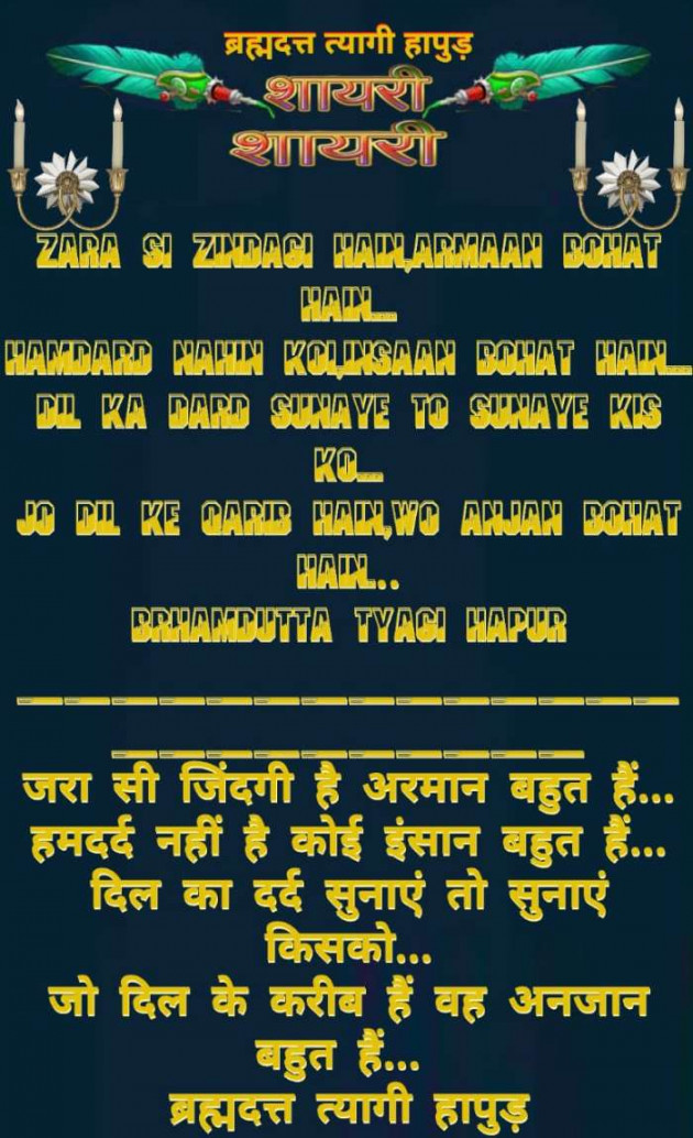Hindi Romance by ब्रह्मदत्त त्यागी हापुड़ : 111384574