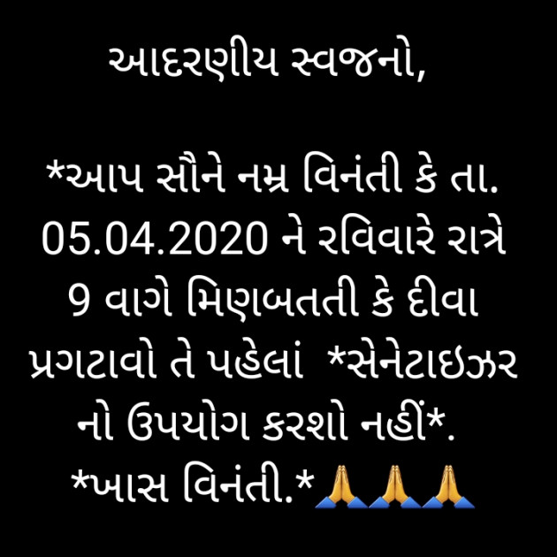 Gujarati Motivational by Shailesh Jani : 111384592