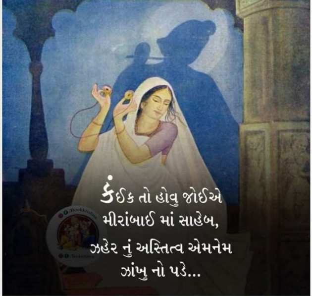Gujarati Religious by Mahesh Dhapa : 111384657
