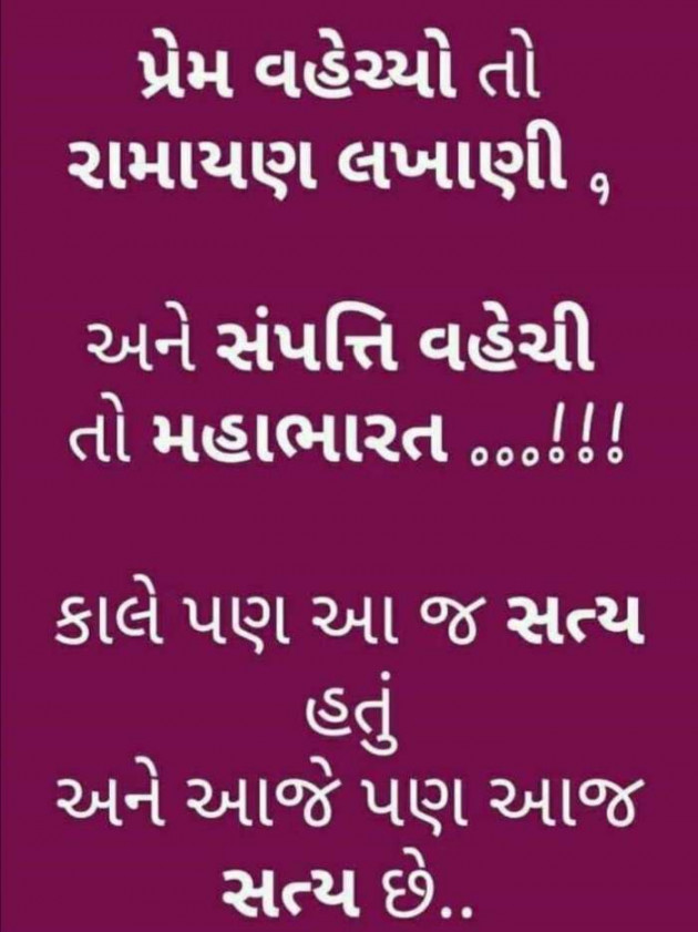 Gujarati Religious by Mahesh Dhapa : 111384663