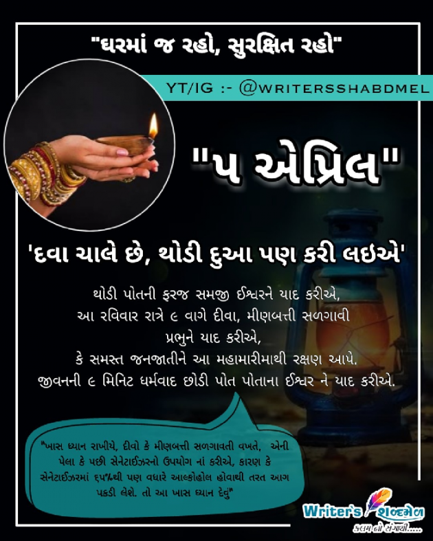 Gujarati Whatsapp-Status by Umesh Charan : 111384680