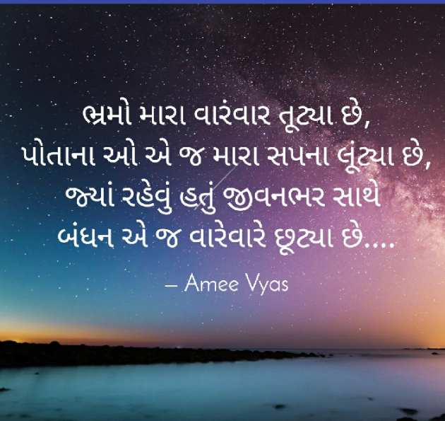 Gujarati Microfiction by અમી વ્યાસ : 111384685