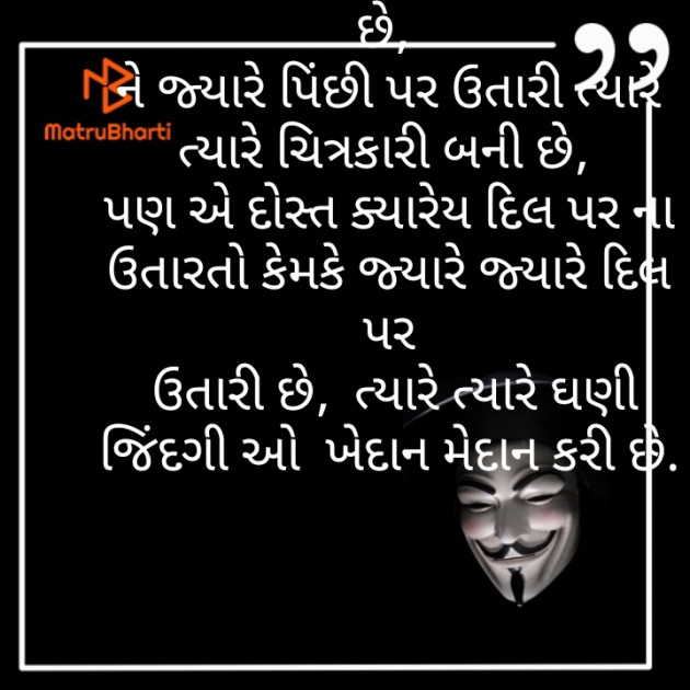 Gujarati Shayri by Redmi 6A : 111384689