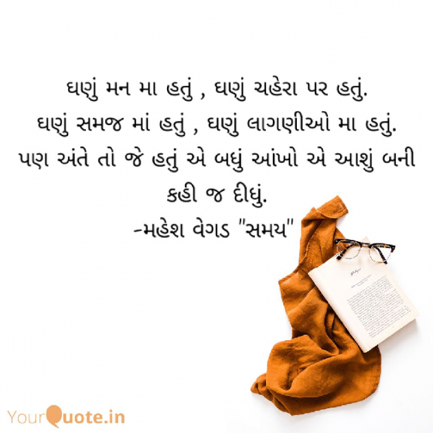 Gujarati Blog by Mahesh Vegad : 111384700