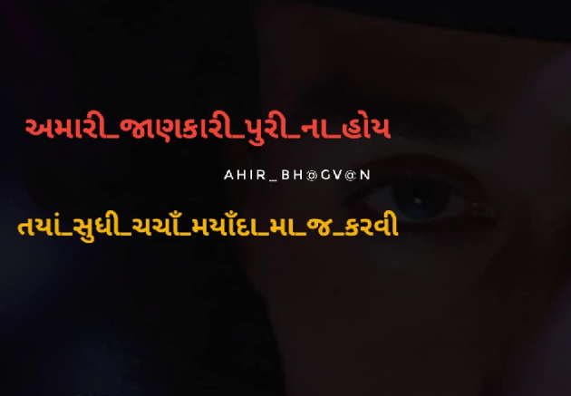 Gujarati Motivational by Ishwar Ahir : 111384742