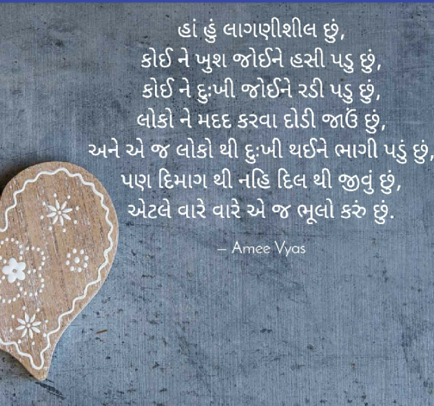 Gujarati Poem by અમી વ્યાસ : 111384757