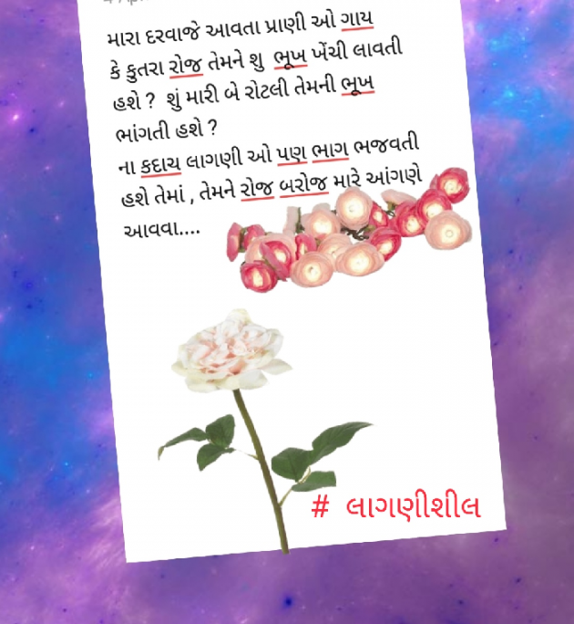 Gujarati Microfiction by Aarti Joshi : 111384803