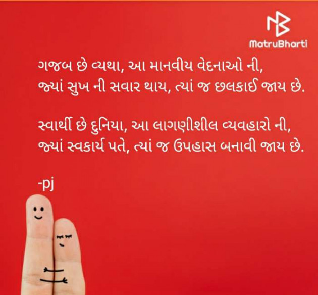 Gujarati Thought by Pritesh : 111384806