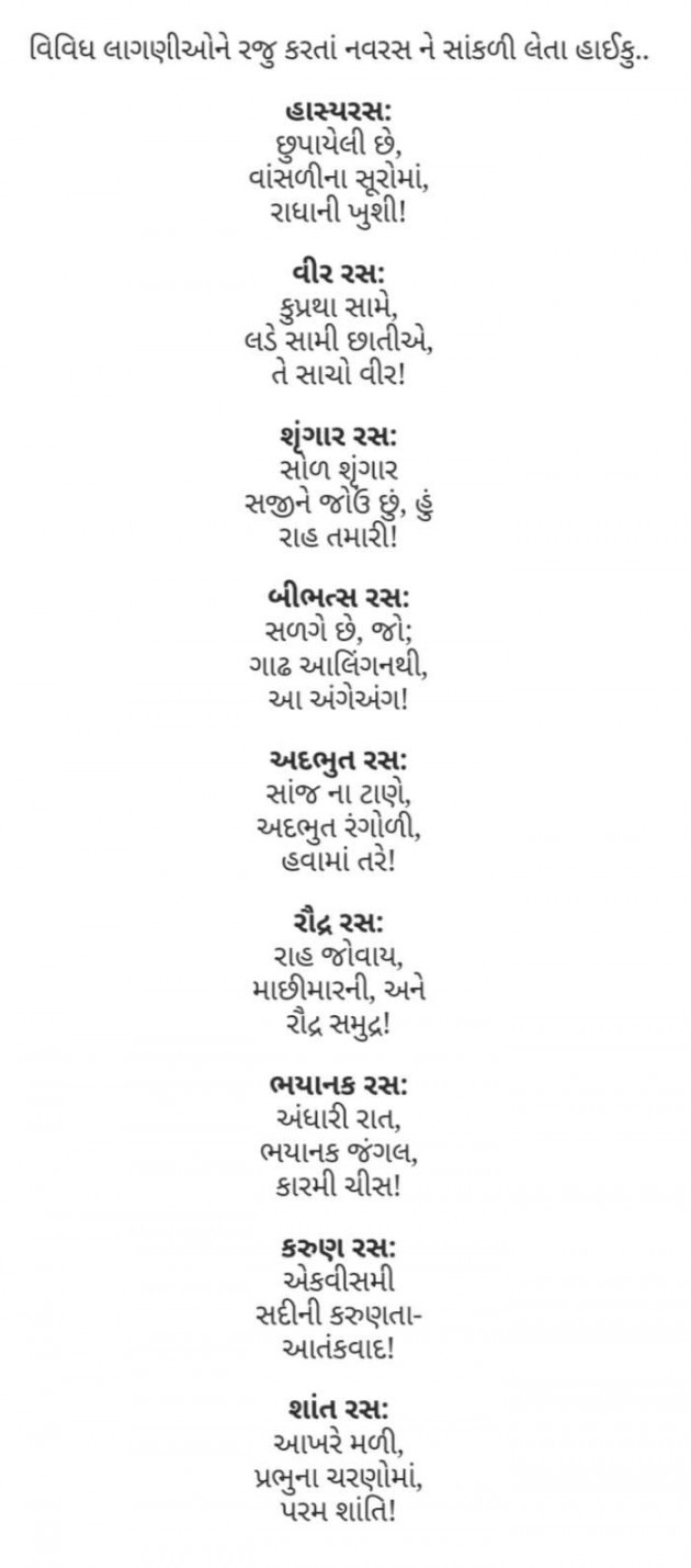 Gujarati Hiku by Dharmesh Bhagat : 111384842