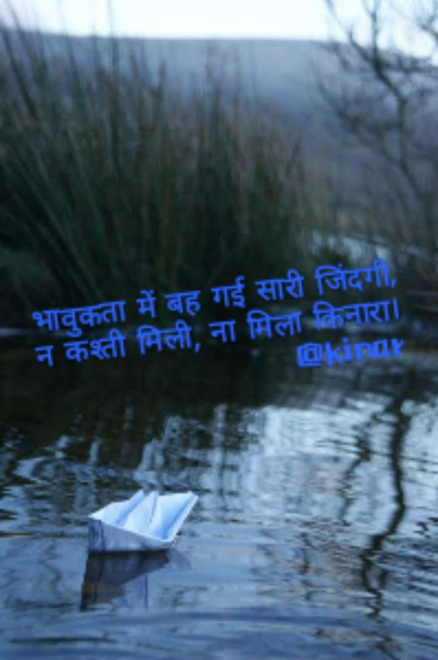 Hindi Thought by Kinar Rana : 111384944