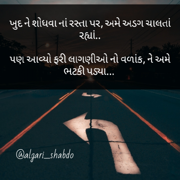 Gujarati Shayri by Nish : 111384966