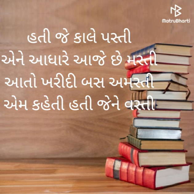 Gujarati Motivational by Harpalsinh Zala Haasykar : 111384965