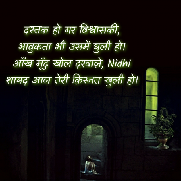 Hindi Blog by Nidhi_Nanhi_Kalam_ : 111384987