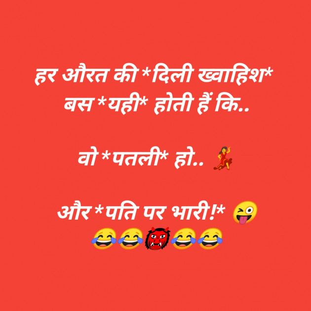 Hindi Jokes by SMChauhan : 111384993