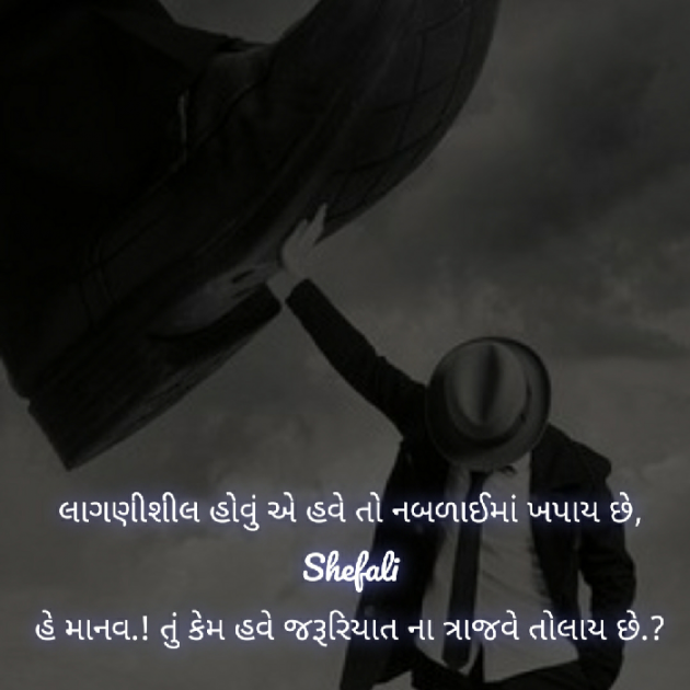 Gujarati Whatsapp-Status by Shefali : 111384999