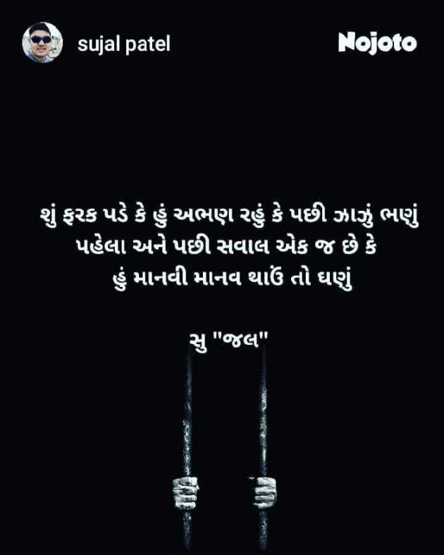 Gujarati Motivational by Sujal Patel : 111385003