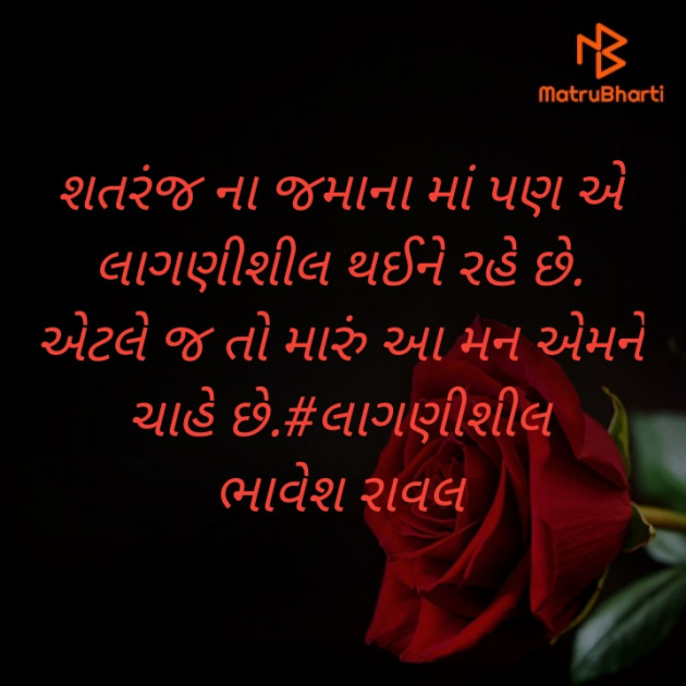 Gujarati Blog by Writer Bhavesh Rawal : 111385017